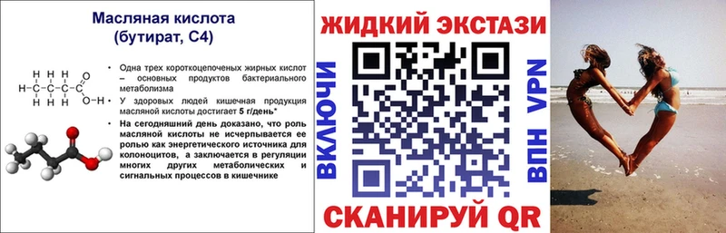 Бутират вода  Купить закладки  Вязники 